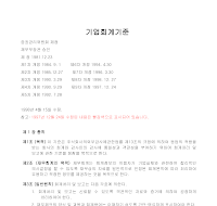 기업회계기준 기업회계기준